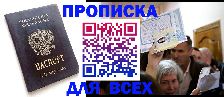 временная регистрация для всех в Узловой